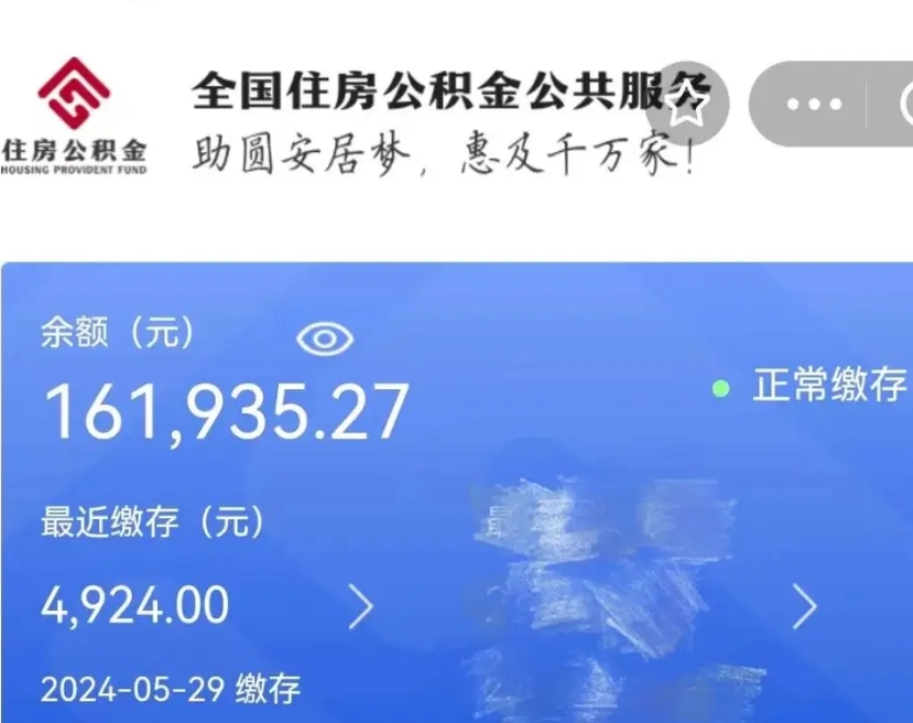 张北公积金辞职怎么帮取（公积金辞职怎么取出来）